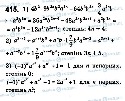 ГДЗ Алгебра 7 клас сторінка 415