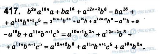 ГДЗ Алгебра 7 клас сторінка 417