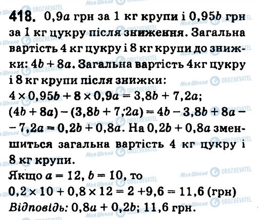 ГДЗ Алгебра 7 клас сторінка 418