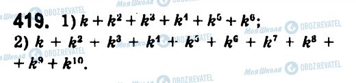 ГДЗ Алгебра 7 класс страница 419