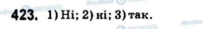 ГДЗ Алгебра 7 клас сторінка 423