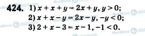 ГДЗ Алгебра 7 клас сторінка 424