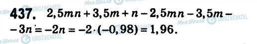 ГДЗ Алгебра 7 клас сторінка 437