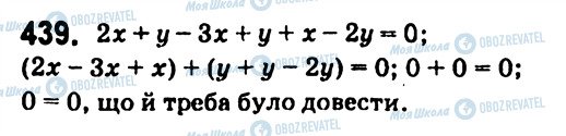 ГДЗ Алгебра 7 клас сторінка 439