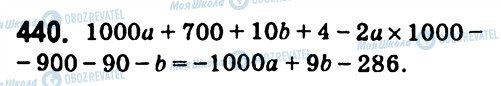 ГДЗ Алгебра 7 клас сторінка 440