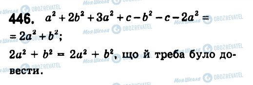 ГДЗ Алгебра 7 клас сторінка 446