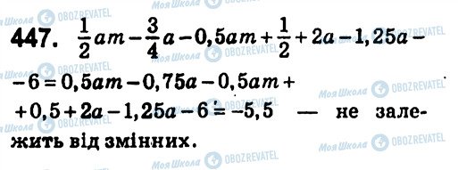 ГДЗ Алгебра 7 класс страница 447