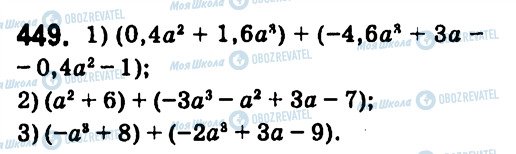 ГДЗ Алгебра 7 клас сторінка 449