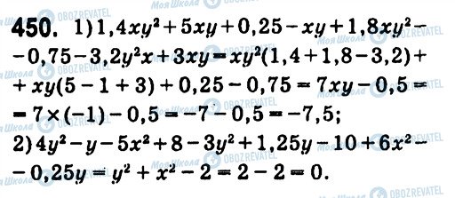ГДЗ Алгебра 7 клас сторінка 450