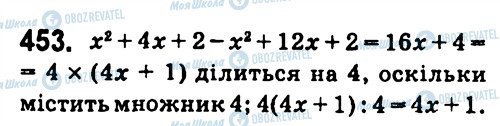 ГДЗ Алгебра 7 клас сторінка 453