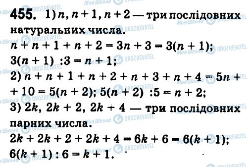 ГДЗ Алгебра 7 клас сторінка 455