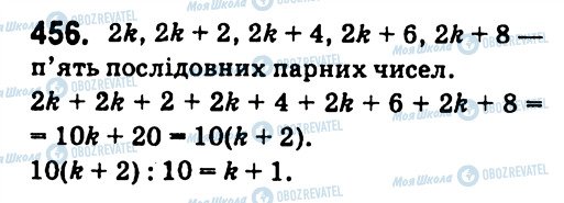ГДЗ Алгебра 7 клас сторінка 456