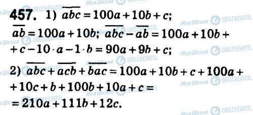 ГДЗ Алгебра 7 класс страница 457