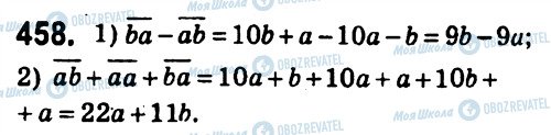 ГДЗ Алгебра 7 клас сторінка 458