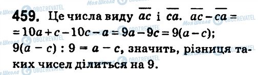 ГДЗ Алгебра 7 класс страница 459