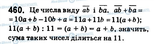 ГДЗ Алгебра 7 клас сторінка 460