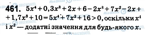 ГДЗ Алгебра 7 клас сторінка 461