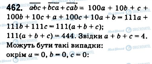 ГДЗ Алгебра 7 клас сторінка 462