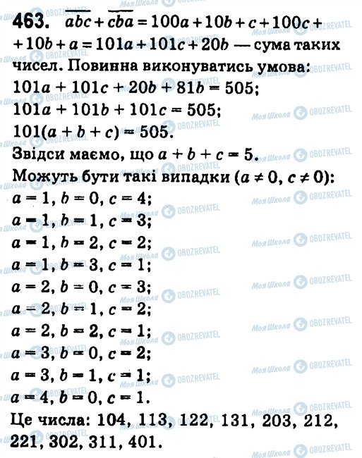 ГДЗ Алгебра 7 класс страница 463