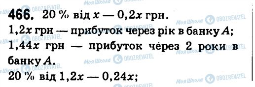 ГДЗ Алгебра 7 клас сторінка 466