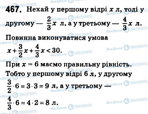 ГДЗ Алгебра 7 клас сторінка 467