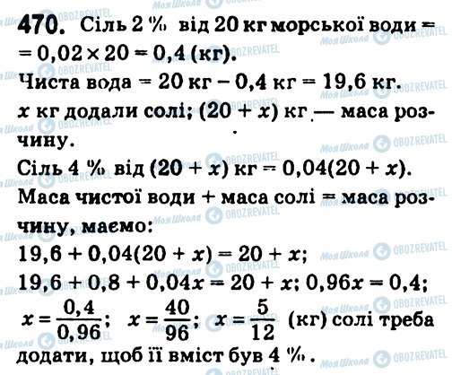 ГДЗ Алгебра 7 клас сторінка 470