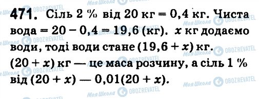 ГДЗ Алгебра 7 класс страница 471