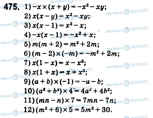 ГДЗ Алгебра 7 клас сторінка 475