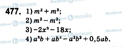 ГДЗ Алгебра 7 клас сторінка 477