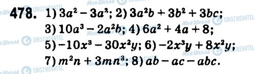 ГДЗ Алгебра 7 клас сторінка 478