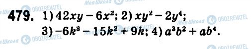 ГДЗ Алгебра 7 клас сторінка 479
