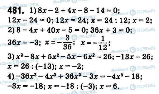ГДЗ Алгебра 7 клас сторінка 481