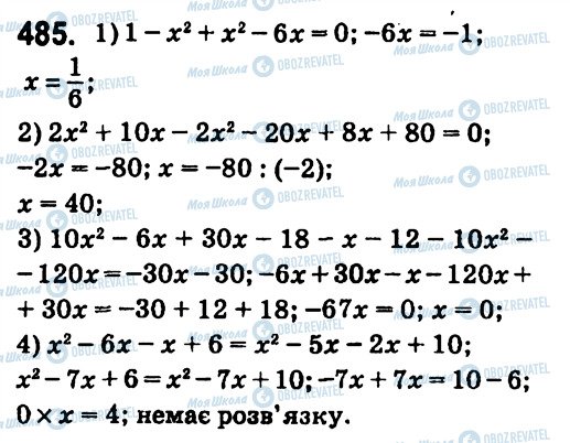 ГДЗ Алгебра 7 класс страница 485