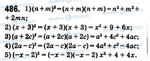 ГДЗ Алгебра 7 клас сторінка 486