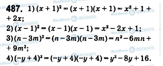 ГДЗ Алгебра 7 клас сторінка 487