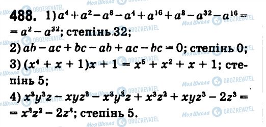 ГДЗ Алгебра 7 класс страница 488