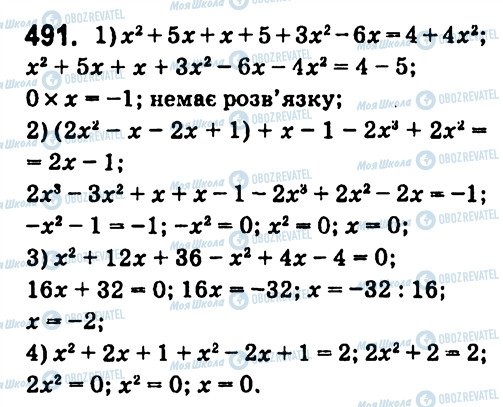 ГДЗ Алгебра 7 клас сторінка 491