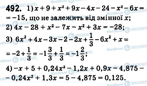 ГДЗ Алгебра 7 класс страница 492