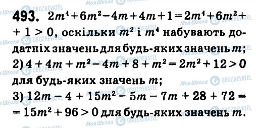ГДЗ Алгебра 7 клас сторінка 493
