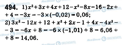 ГДЗ Алгебра 7 класс страница 494