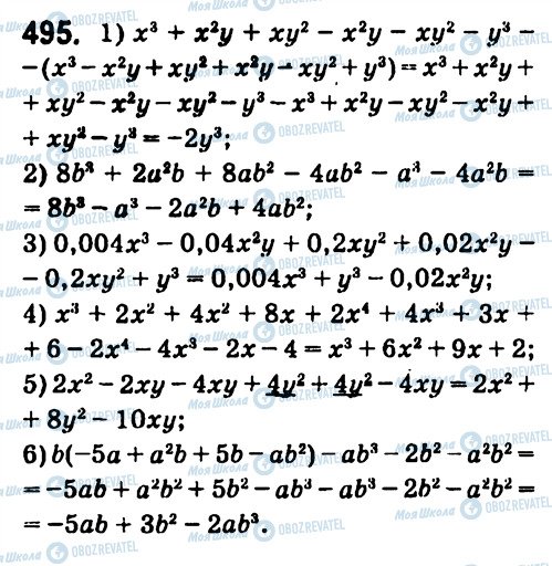 ГДЗ Алгебра 7 клас сторінка 495