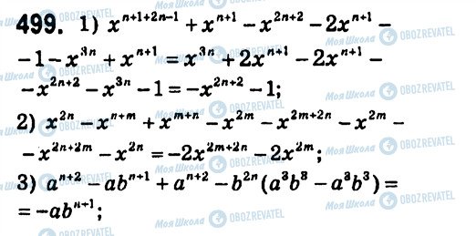 ГДЗ Алгебра 7 клас сторінка 499