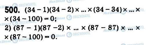 ГДЗ Алгебра 7 класс страница 500