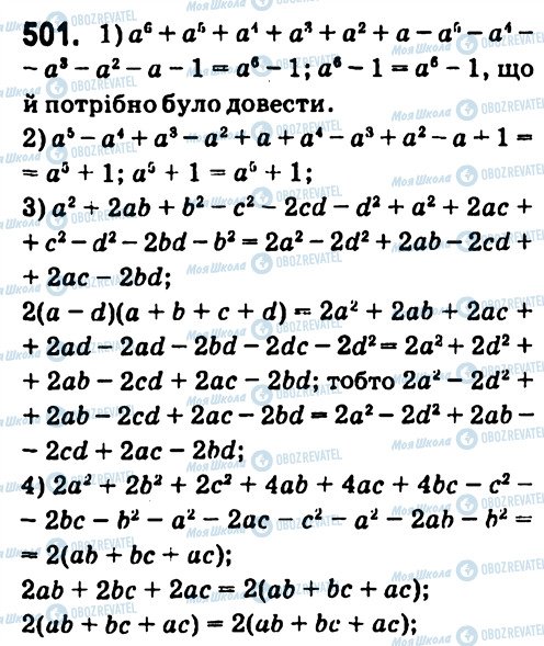 ГДЗ Алгебра 7 клас сторінка 501