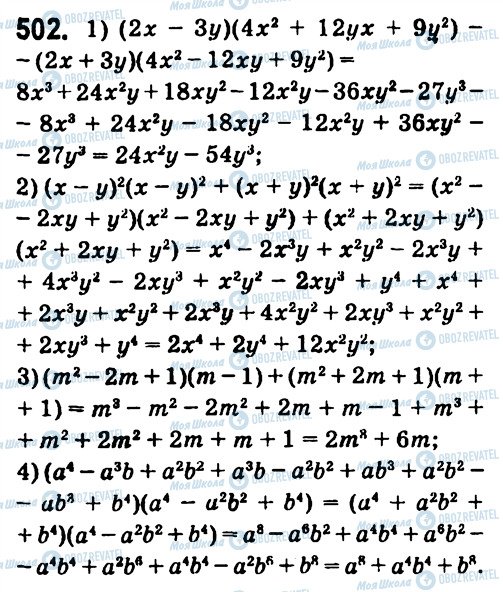 ГДЗ Алгебра 7 клас сторінка 502