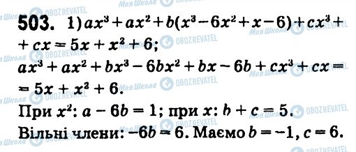 ГДЗ Алгебра 7 класс страница 503