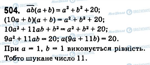 ГДЗ Алгебра 7 класс страница 504