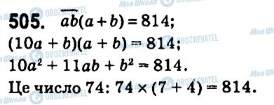 ГДЗ Алгебра 7 клас сторінка 505