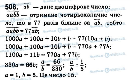 ГДЗ Алгебра 7 клас сторінка 506