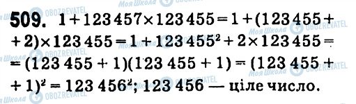 ГДЗ Алгебра 7 клас сторінка 509